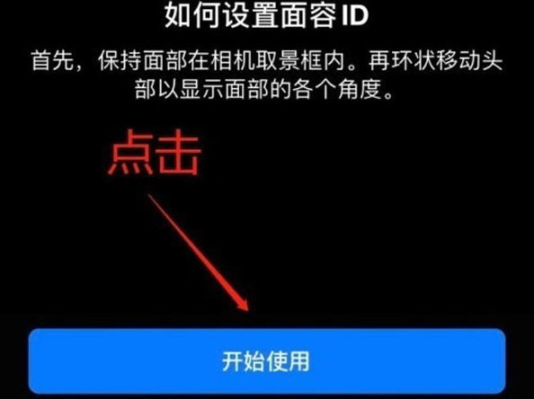 瑶海苹果13维修分享iPhone 13可以录入几个面容ID 