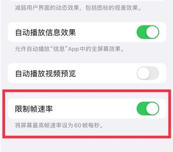 瑶海苹果13维修分享iPhone13 Pro高刷设置方法 