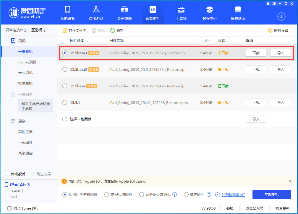 瑶海苹果手机维修分享iOS15.5 Beta 3更新内容及升级方法 