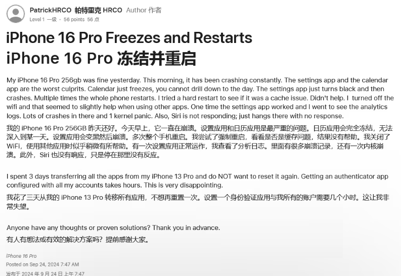 瑶海苹果16维修分享iPhone 16 Pro / Max 用户遇随机卡死 / 重启问题 