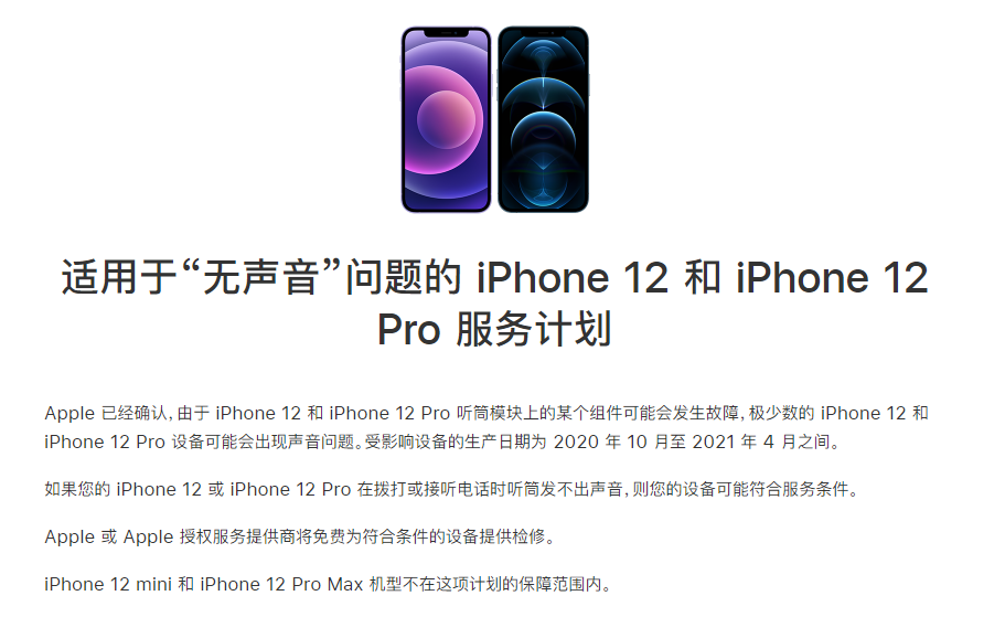 瑶海苹果手机维修分享iPhone 12/Pro 拨打或接听电话时无声音怎么办 