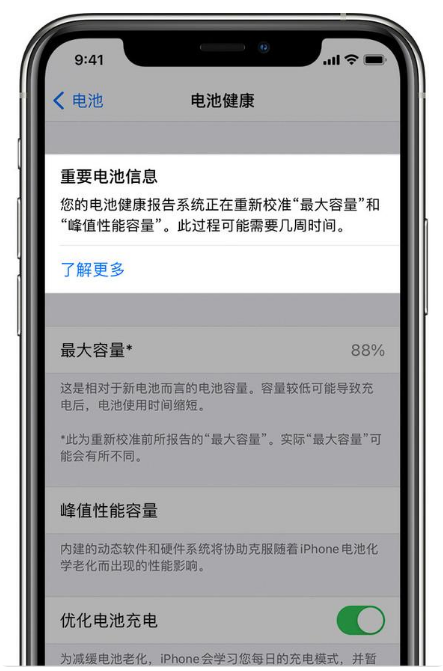 瑶海苹果手机维修分享升级iOS 14.5 Beta 6后如何进行电池校准 