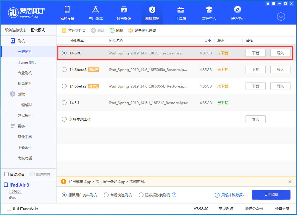 瑶海苹果手机维修分享iOS14.6RC版更新内容及升级方法 