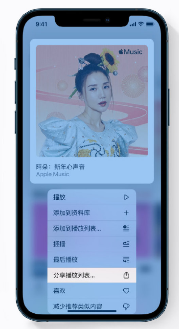 瑶海苹果手机维修分享Apple Music 新增新年歌单，快来分享给好友 