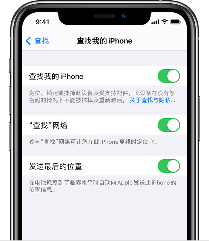 瑶海苹果手机维修分享如何在 iPhone 上开启的「查找」功能 