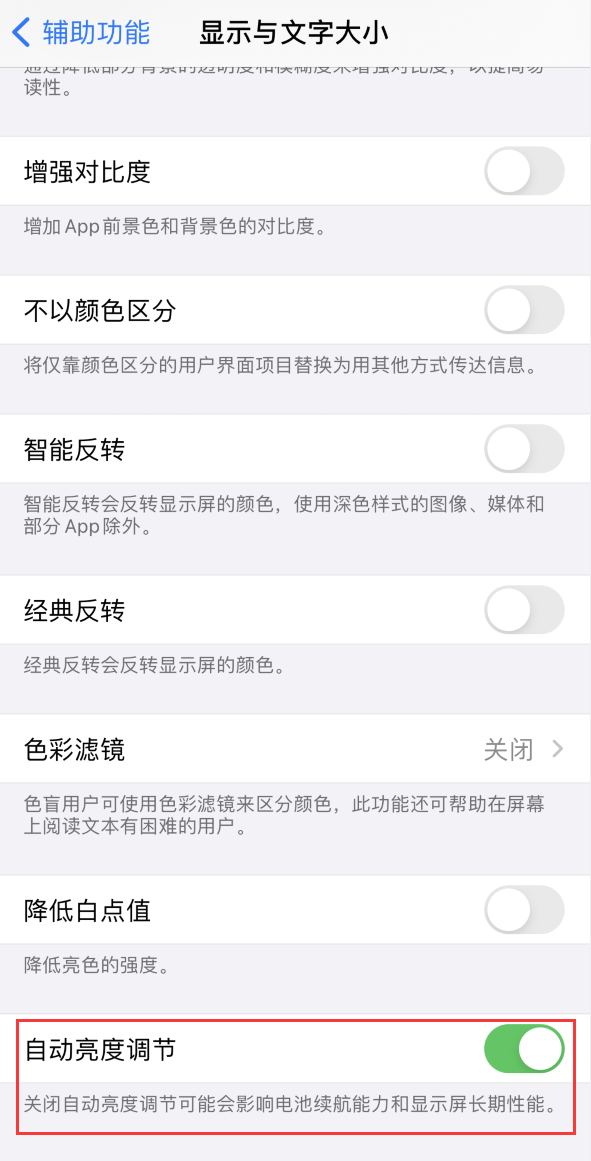 瑶海苹果手机维修分享iPhone 自动亮度调节失灵怎么办 